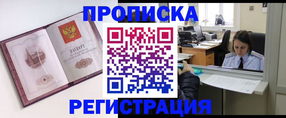 временная прописка в Суровикино